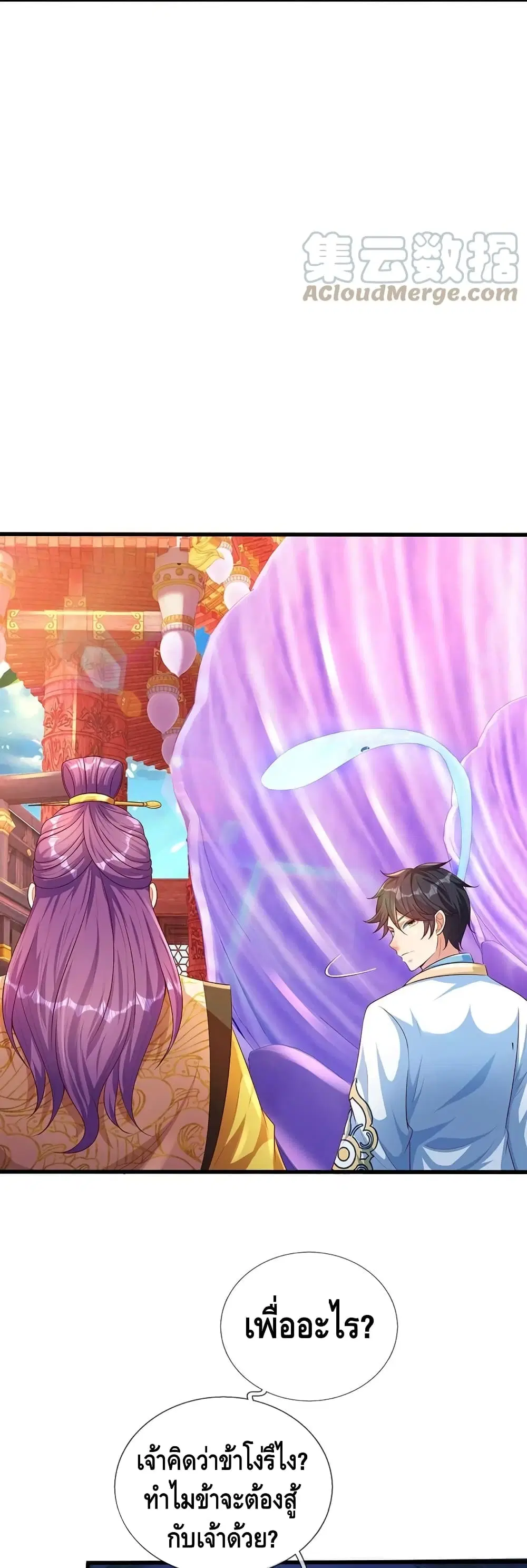 Opening to Supreme Dantian ตอนที่ 59 หน้า 14