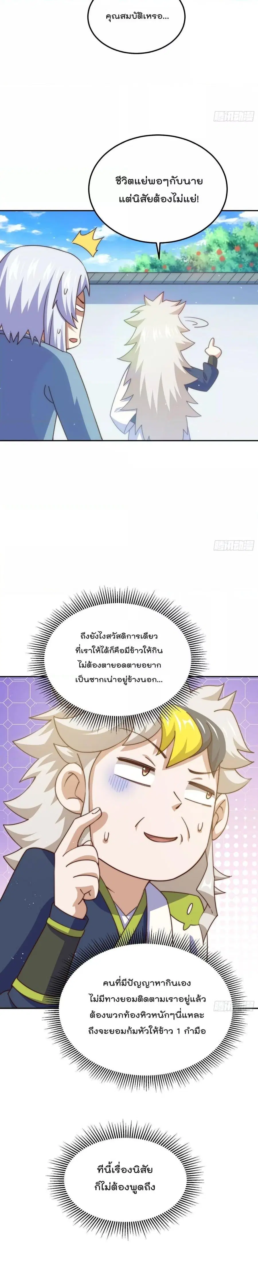 Who is your Daddy ตอนที่ 203 หน้า 7