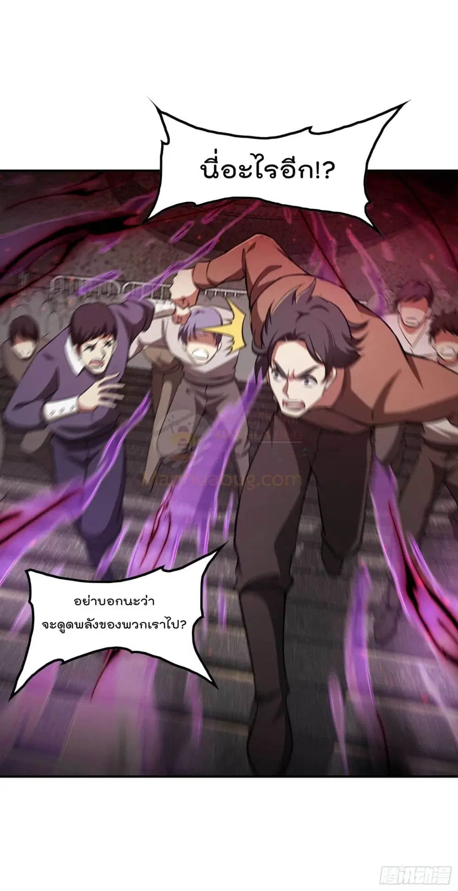 Immortal Husband in The City ตอนที่ 93 หน้า 42