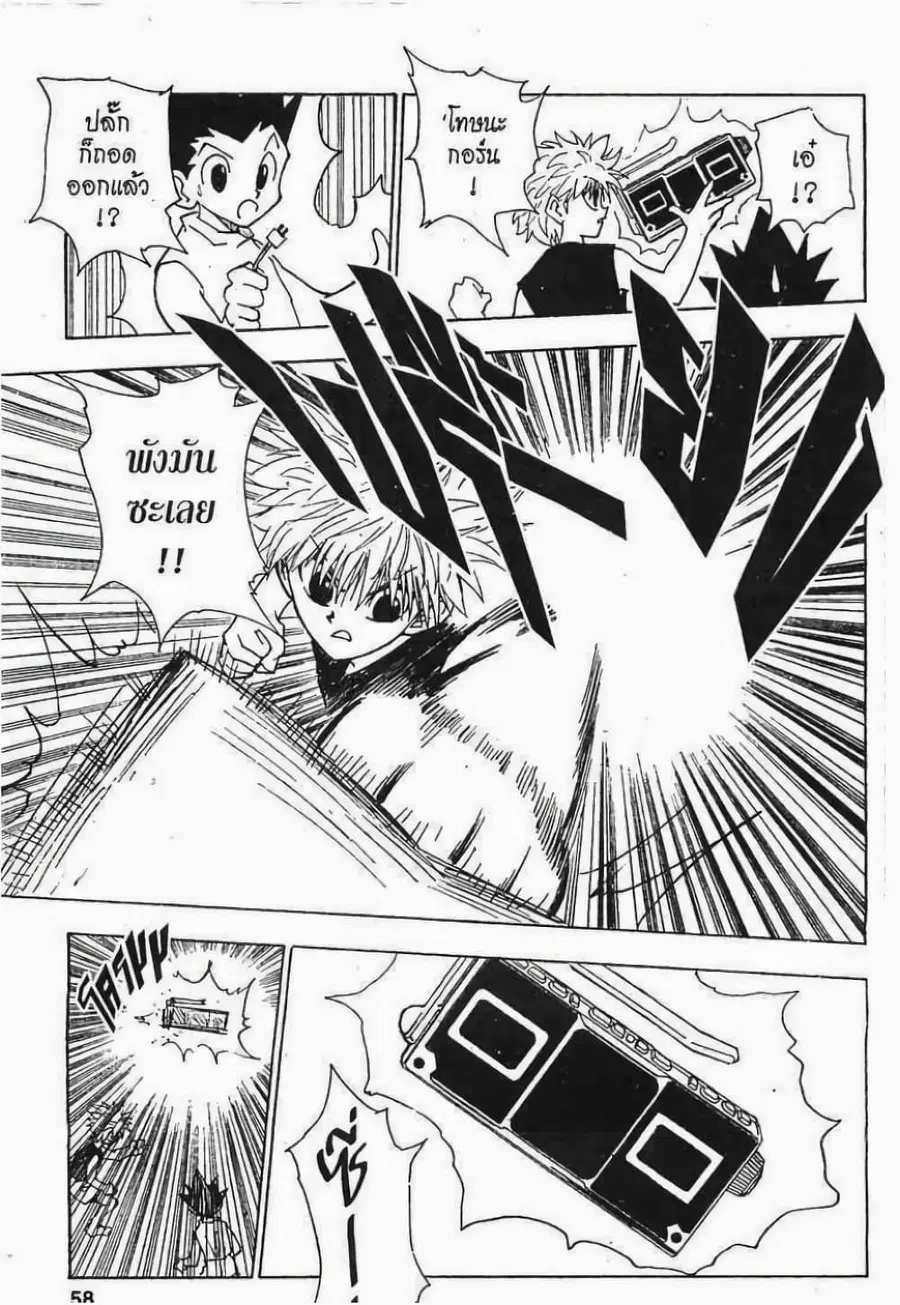 Hunter x Hunter ตอนที่ 66 หน้า 16