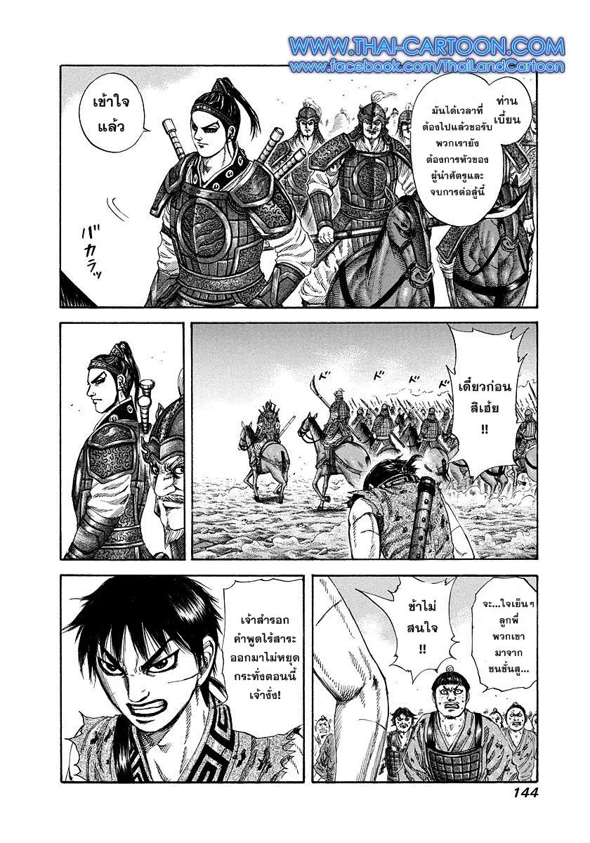 Kingdom ตอนที่ 181 หน้า 10