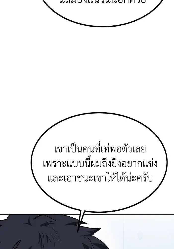 King of the Octagon ตอนที่ 86 หน้า 40