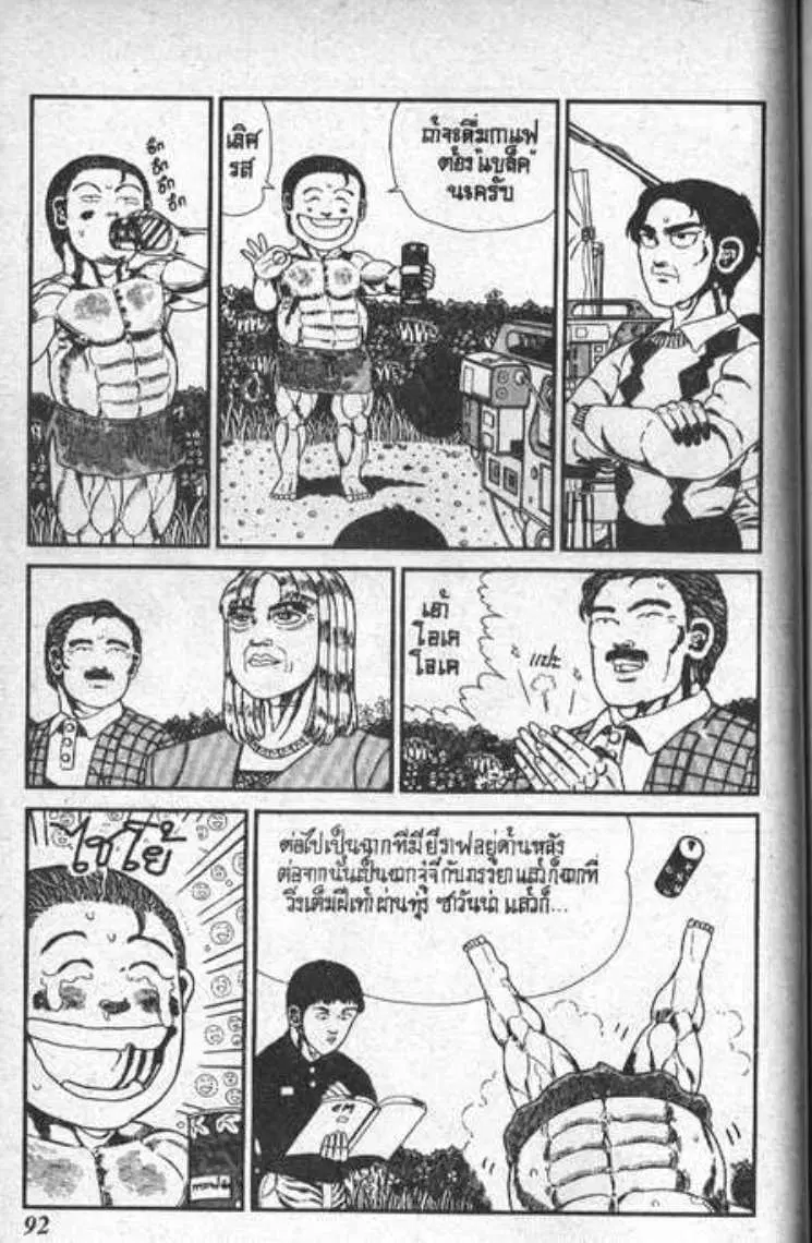 Shin Jungle no Ouja Tar-chan ตอนที่ 101 หน้า 12