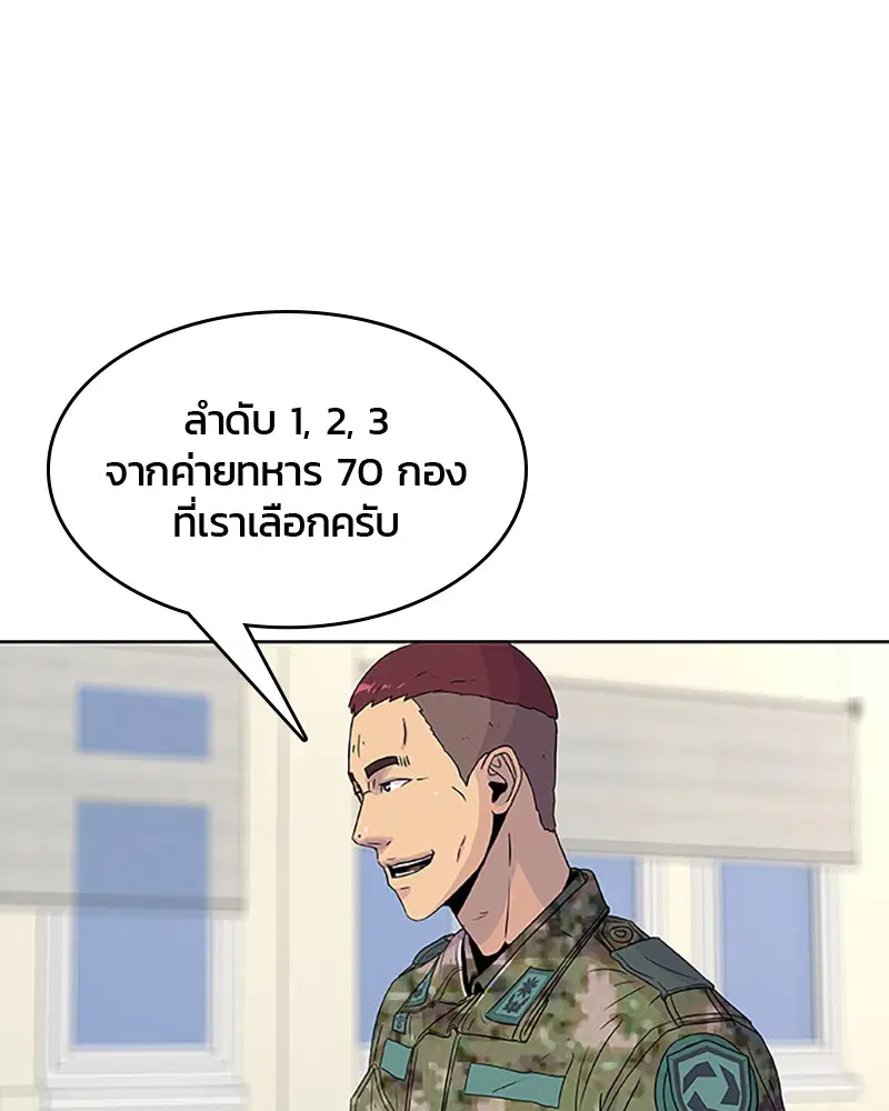 Kitchen Soldier ตอนที่ 56 หน้า 11