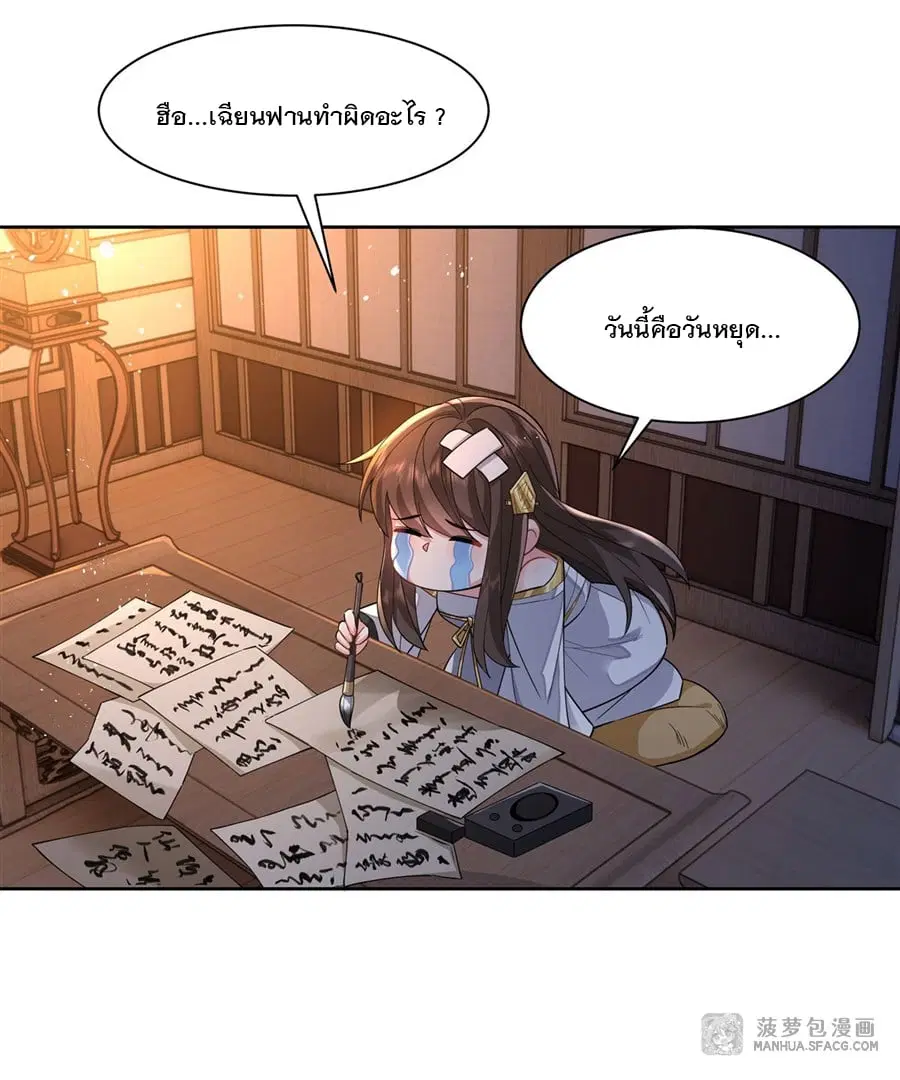 My Female Disciples are all Future Masters of the Heavens ตอนที่ 24 หน้า 40