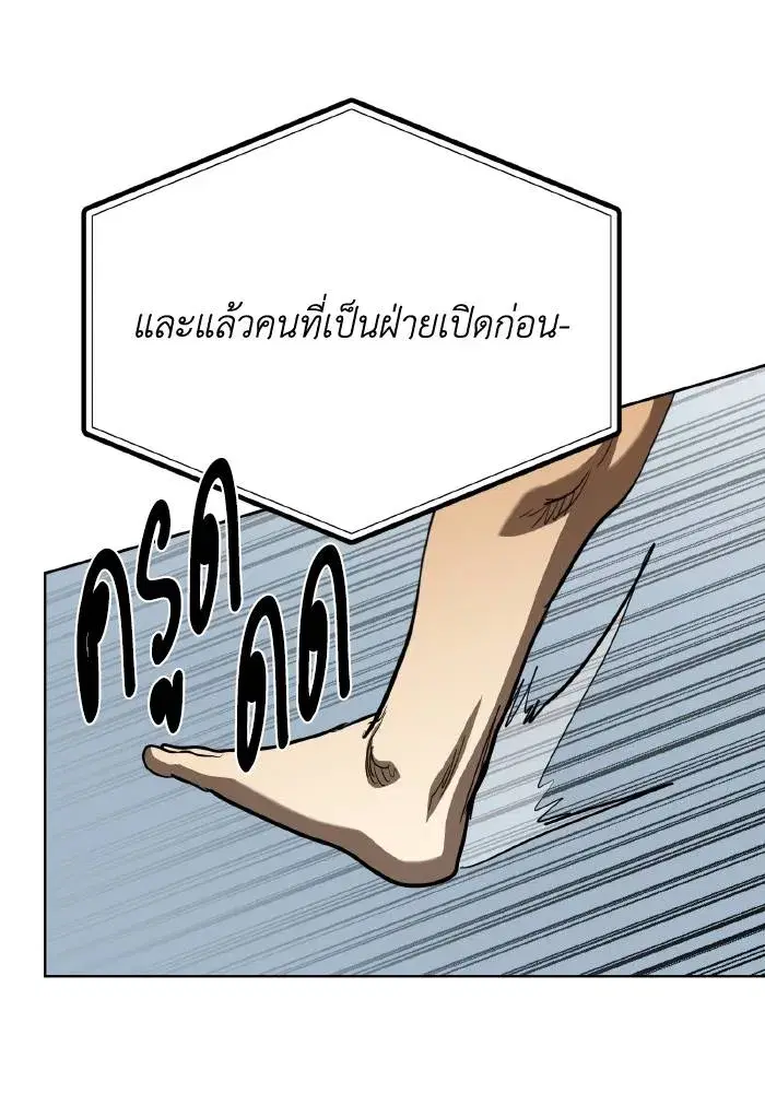 King of the Octagon ตอนที่ 60 หน้า 55