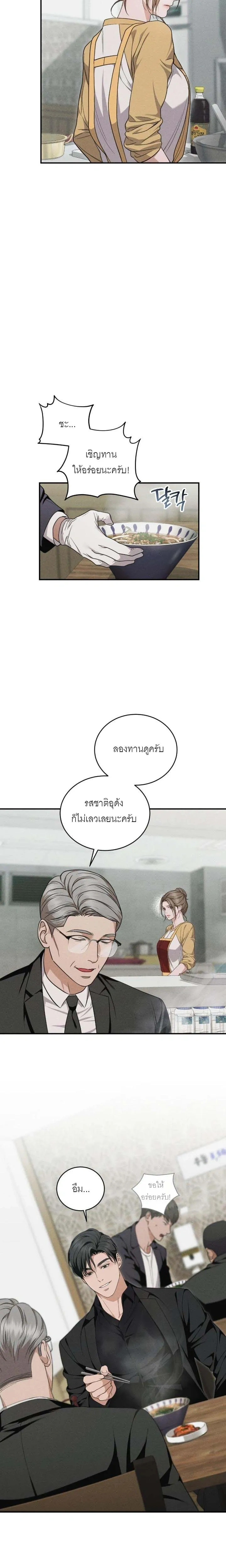 Crazy Mafia Wife – เมียมาเฟียคลั่ง ตอนที่ 2 หน้า 8