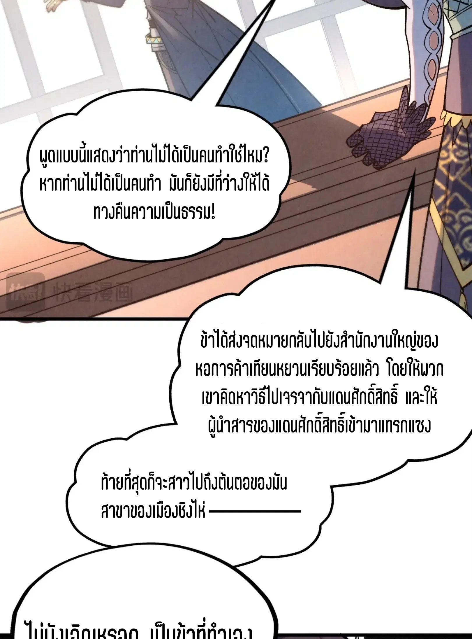 The Eternal Supreme ตอนที่ 280 หน้า 12