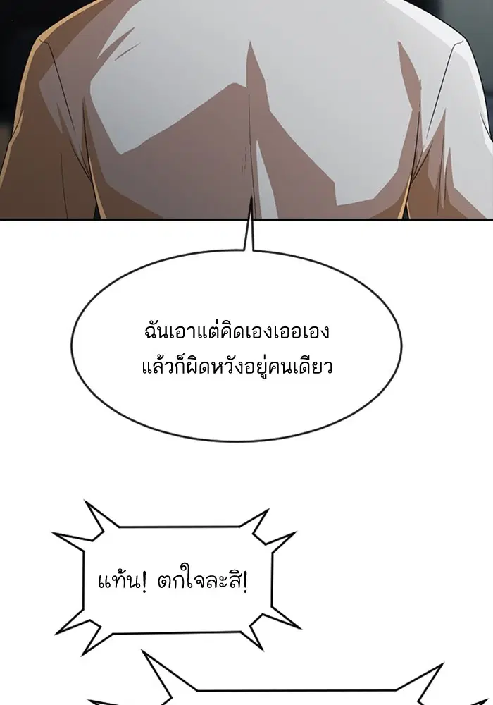 Random Chat ตอนที่ 271 หน้า 72