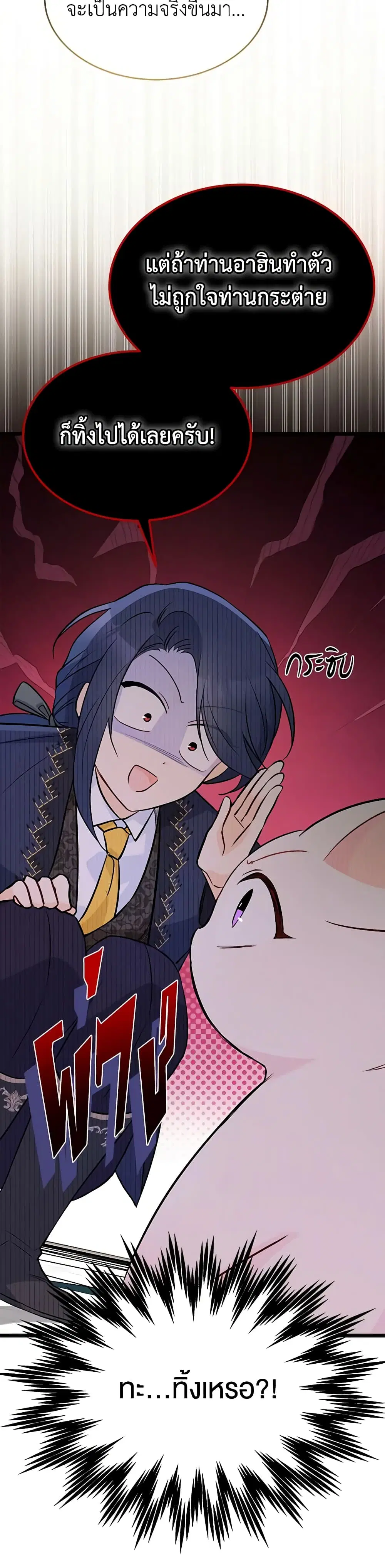 The Symbiotic Relationship Between a Panther and a Rabbit ตอนที่ 139 หน้า 10