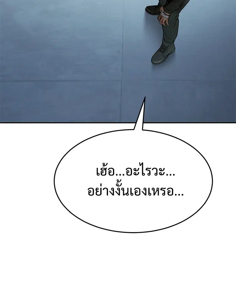 Baek XX ตอนที่ 172 หน้า 205