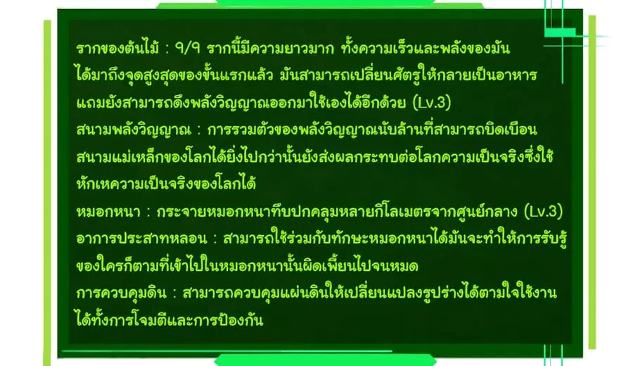 Evolution from the Big Tree ตอนที่ 70 หน้า 12