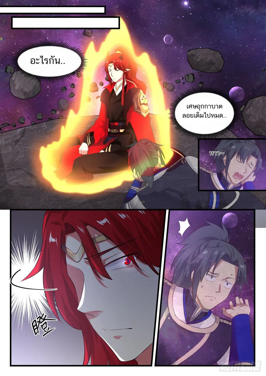 Martial Peak ตอนที่ 825 หน้า 7