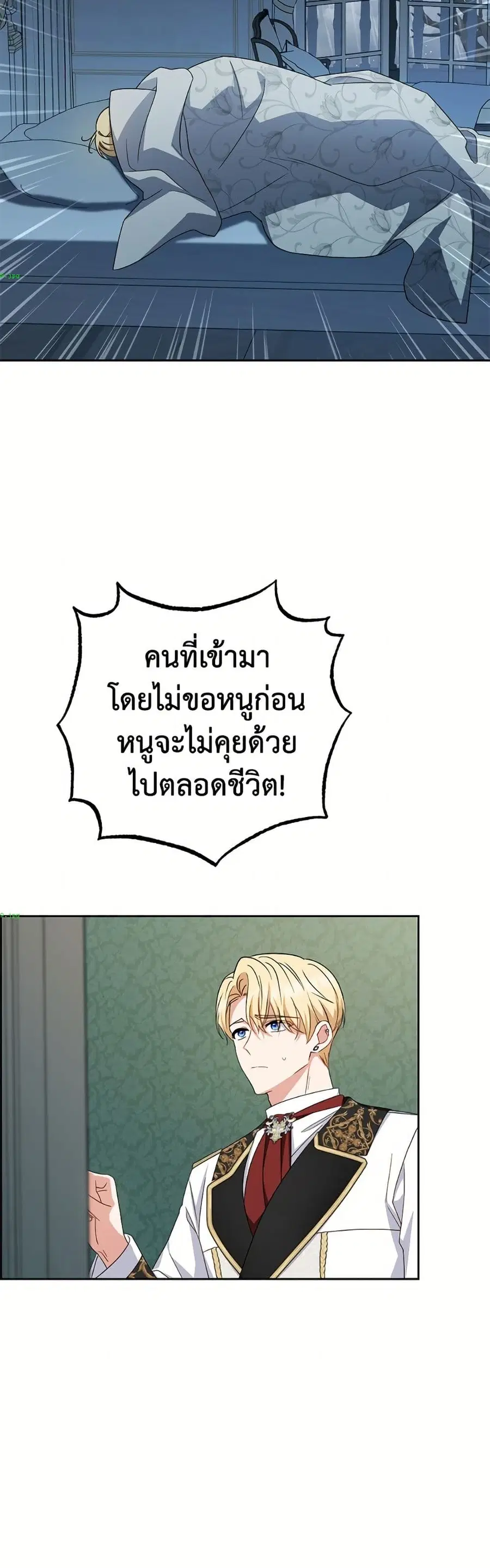 The Villainess Is Shy In Receiving Love – นางร้ายขี้อายเมื่อได้รับความรัก ตอนที่ 112 หน้า 5