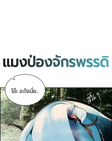 Jungle Juice ตอนที่ 32 หน้า 88