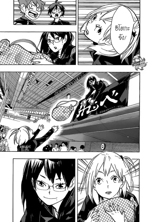 Haikyuu!! ตอนที่ 232 หน้า 15