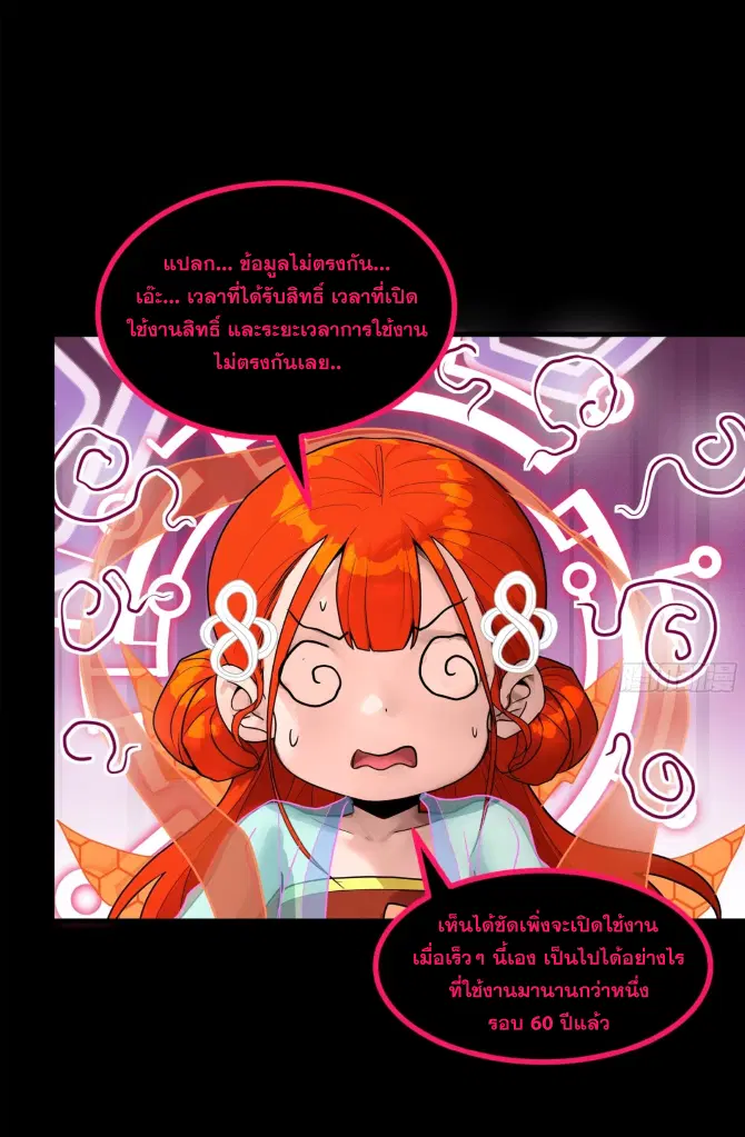 Legend of Star General ตอนที่ 190 หน้า 34