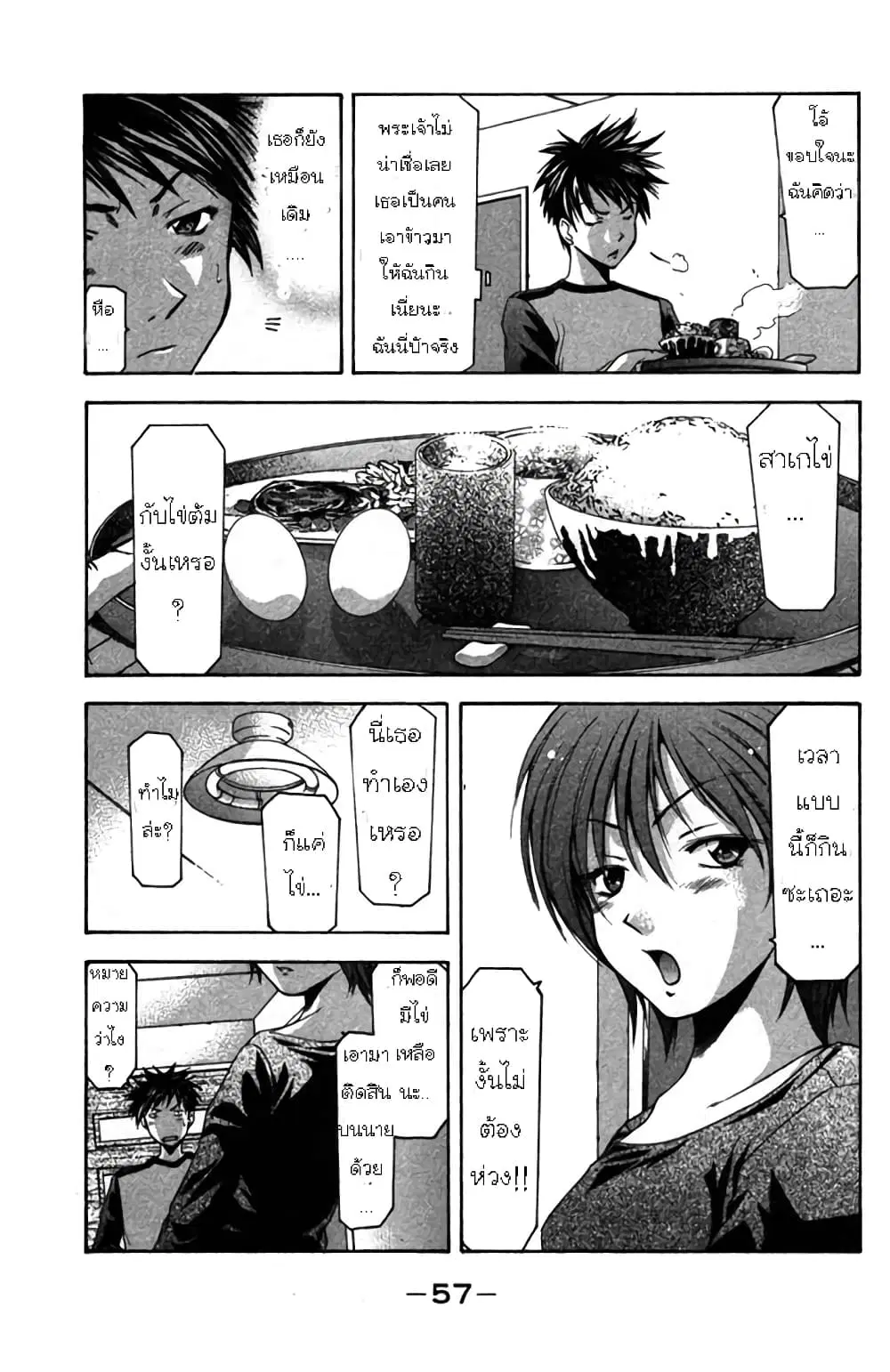 Suzuka ตอนที่ 7 หน้า 14
