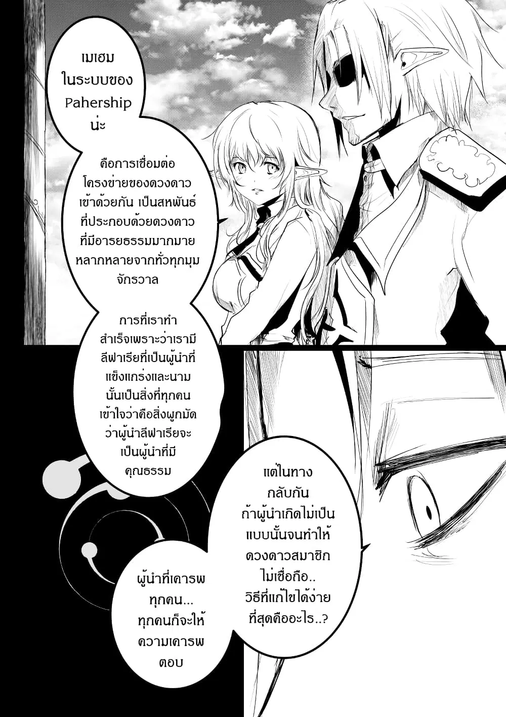 Path A waY ตอนที่ 188 หน้า 10
