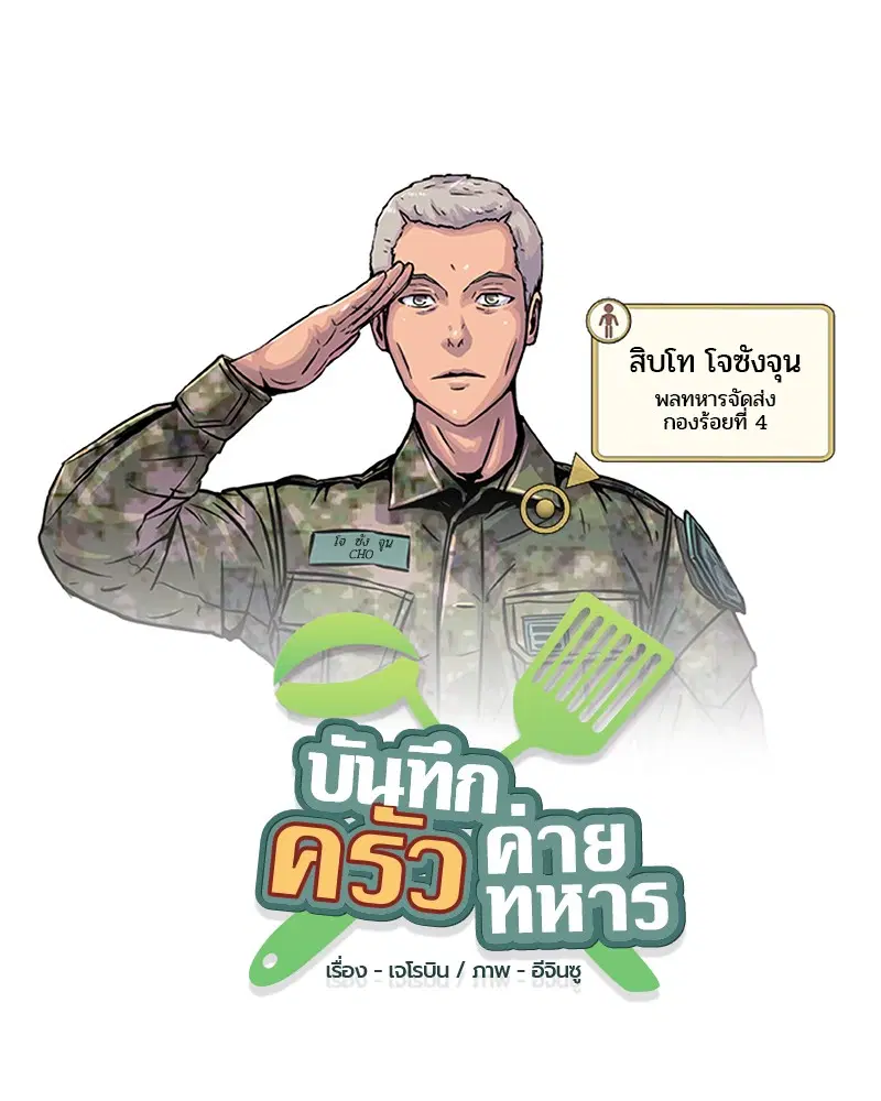Kitchen Soldier ตอนที่ 12 หน้า 11