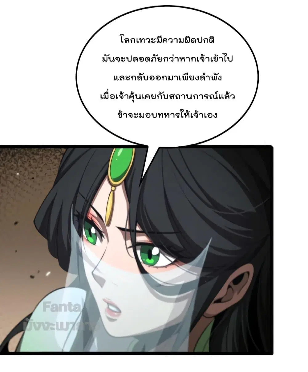 World’s Apocalypse Online ตอนที่ 167 หน้า 36
