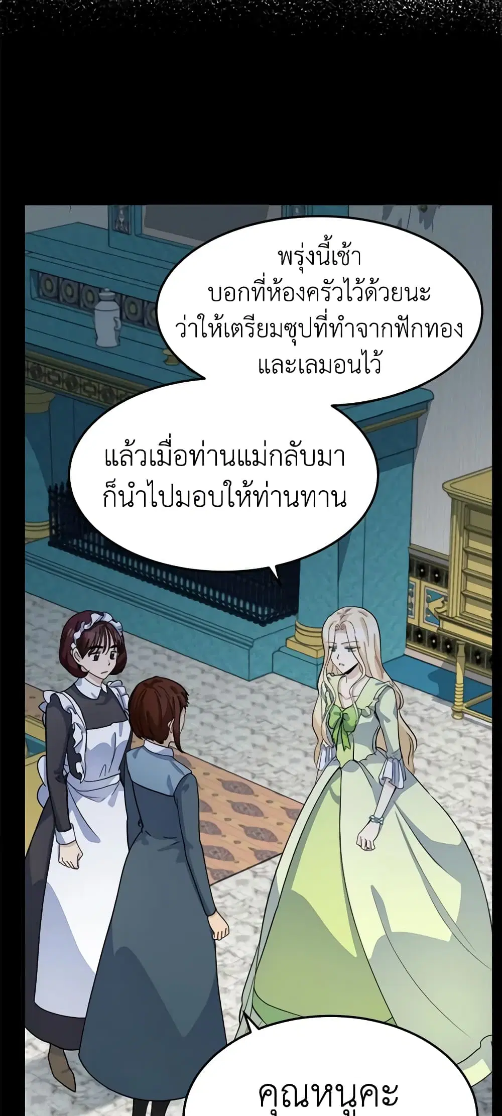 The Villainess Lives Again ตอนที่ 40 หน้า 37