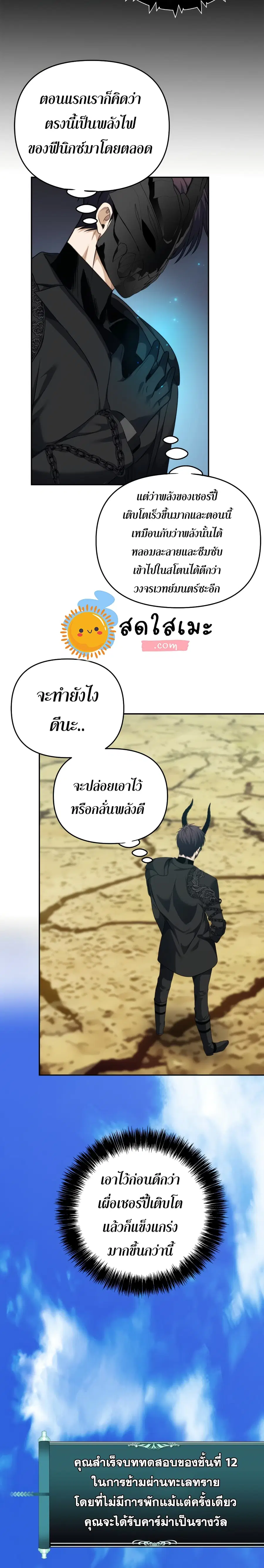 Ranker Who Lives A Second Time ตอนที่ 78 หน้า 13