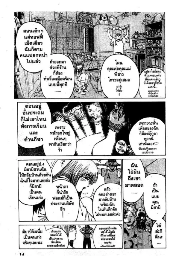 GTO : Great Teacher Onizuka ตอนที่ 33 หน้า 12