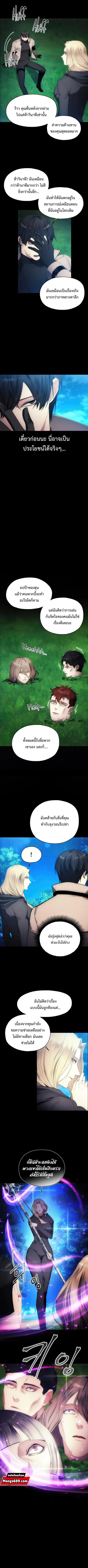 How to Live as a Villain ตอนที่ 65 หน้า 4