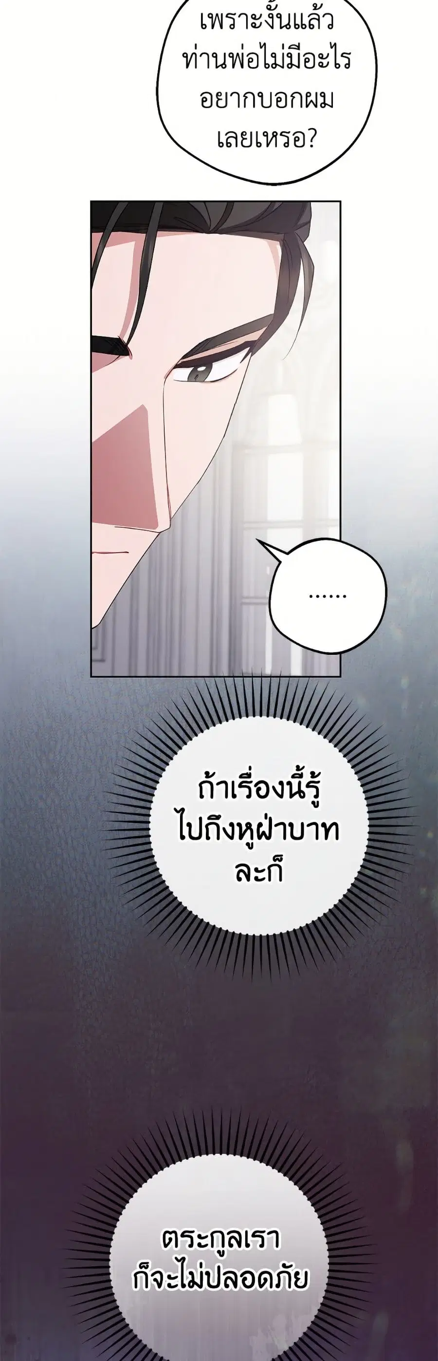 The Villainess Is Shy In Receiving Love – นางร้ายขี้อายเมื่อได้รับความรัก ตอนที่ 113 หน้า 24
