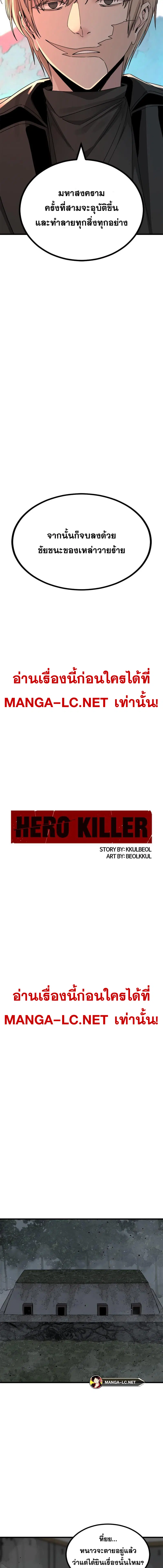 HERO KILLER ตอนที่ 165 หน้า 16