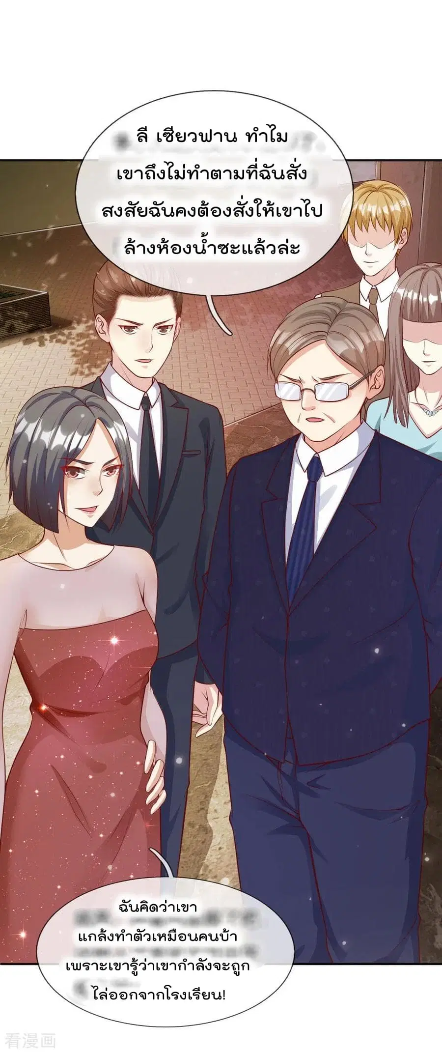 I’m the Great Immortal ตอนที่ 21 หน้า 6
