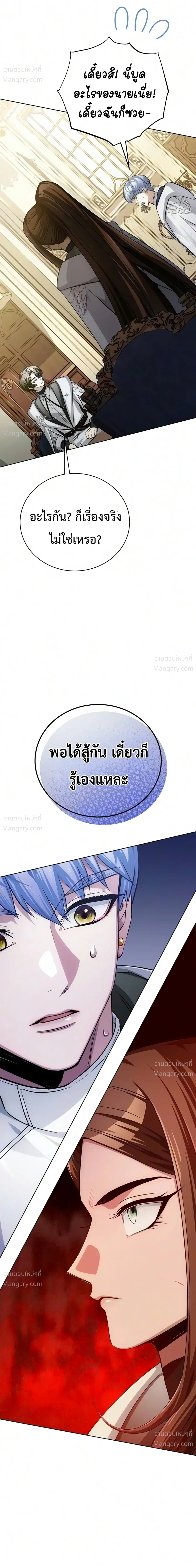 The Magic Tower’s Problem Child ตัวอันตรายแห่งหอคอยเวท ตอนที่ 53 หน้า 15