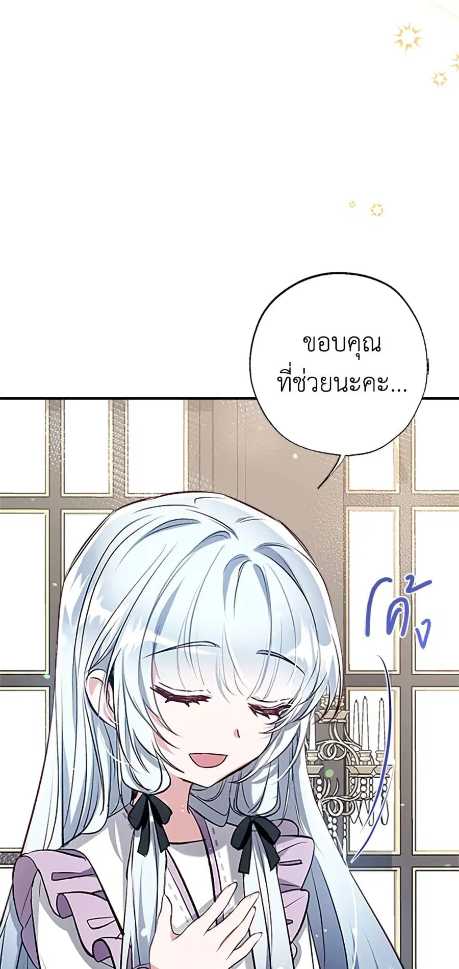 Can We Become a Family? ตอนที่ 46 หน้า 29