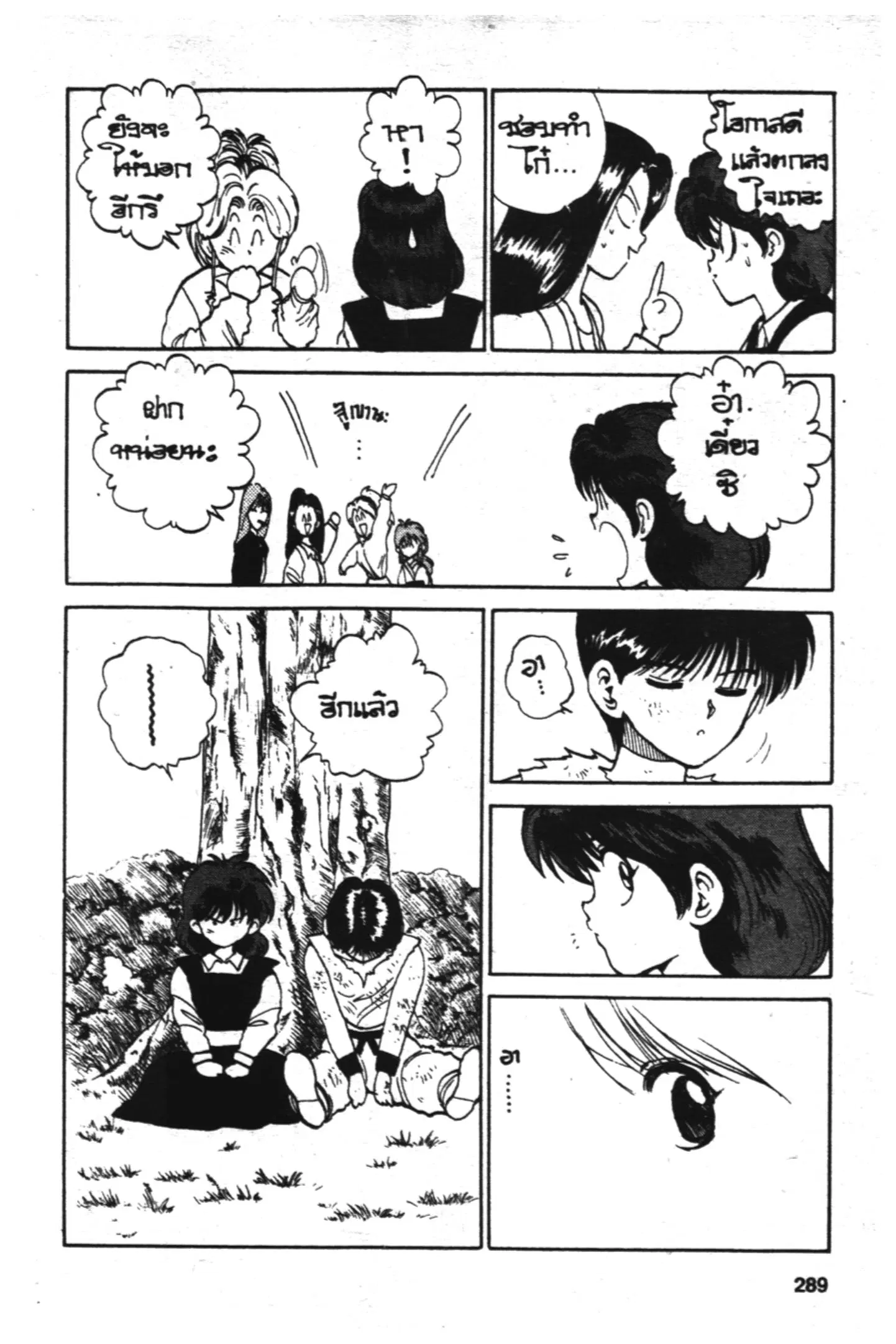 Yu Yu Hakusho ตอนที่ 84 หน้า 5