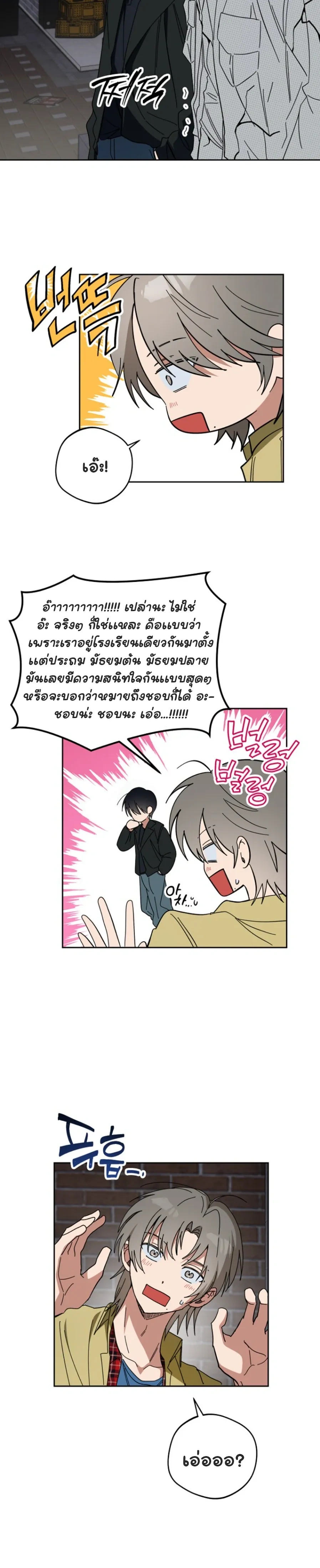 Be Honest and Bold – รุกให้สุดแล้วหยุดที่คำว่ารัก ตอนที่ 1 หน้า 17