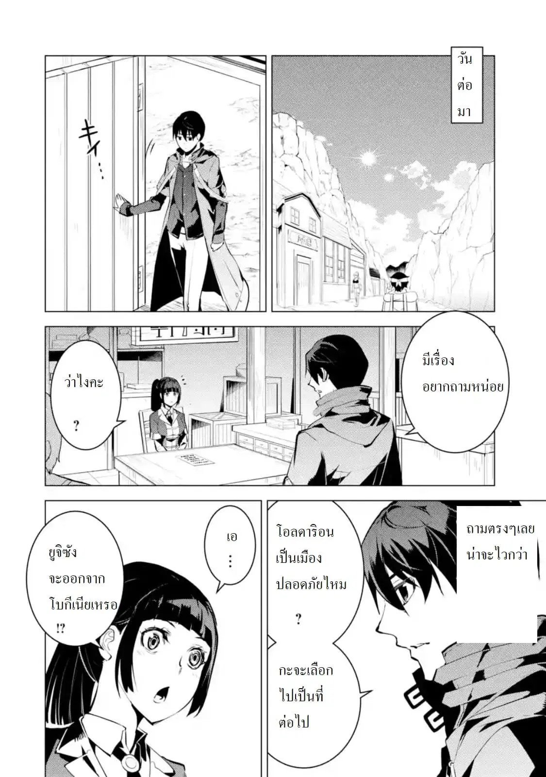Tensei Kenja no Isekai Life ตอนที่ 20.3 หน้า 12