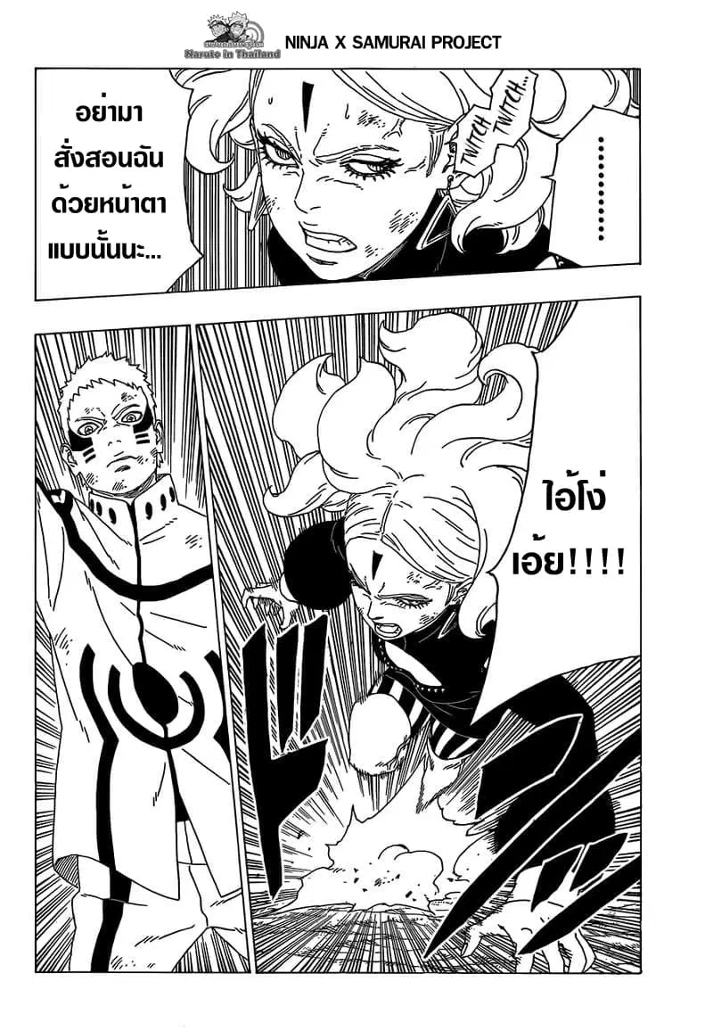 Boruto: Naruto Next Generations – โบรูโตะ: นารูโตะ เน็กซ์ เจนเนเรชั่น ตอนที่ 33 หน้า 32