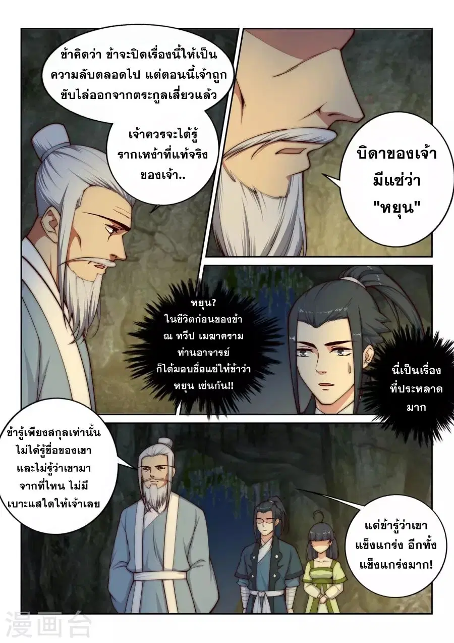 Against the Gods ตอนที่ 27 หน้า 7
