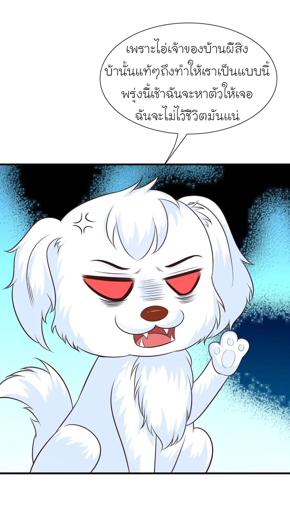 The Strongest Peach Blossom ตอนที่ 79 หน้า 18