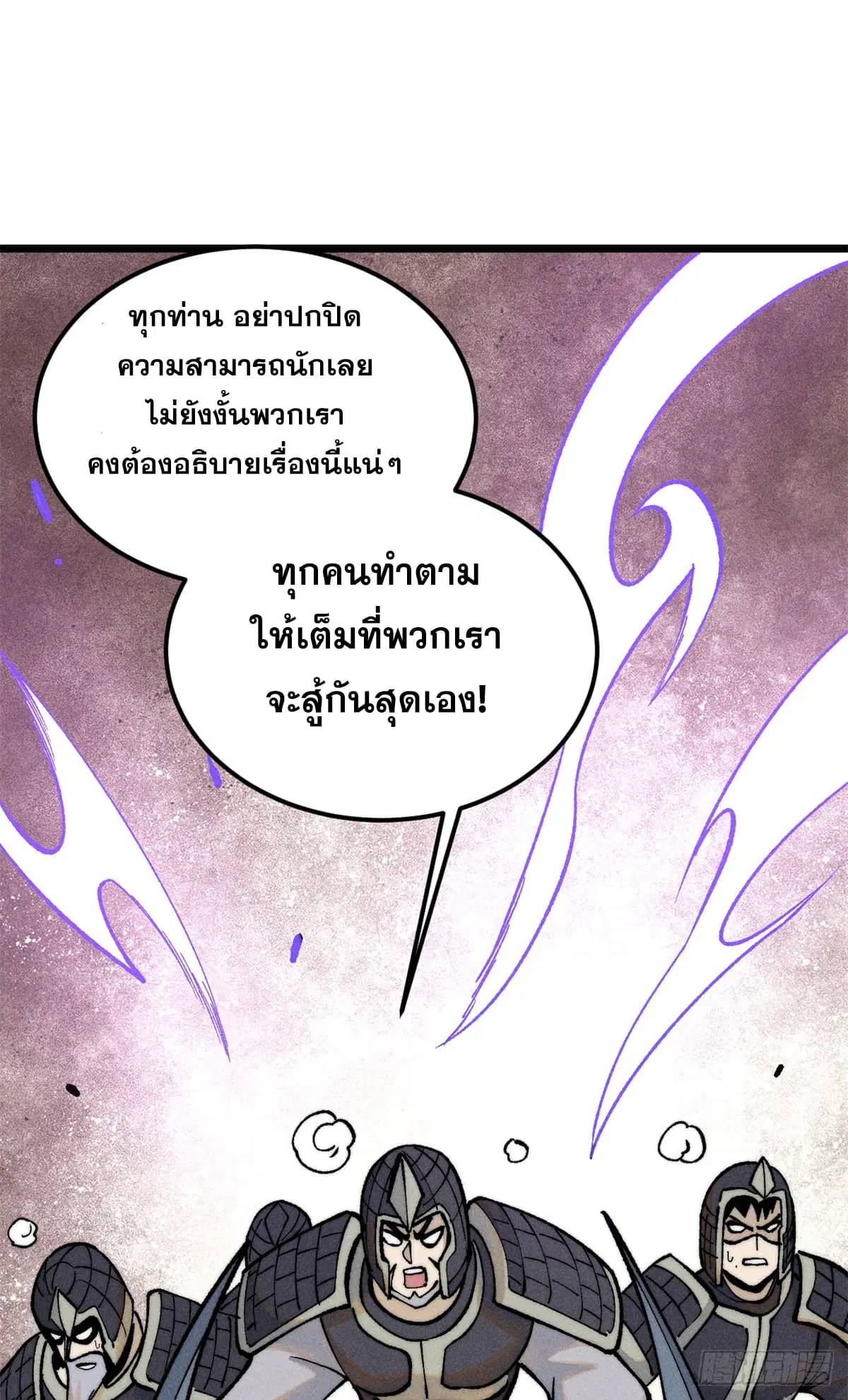 All Hail the Sect Leader ตอนที่ 255 หน้า 41