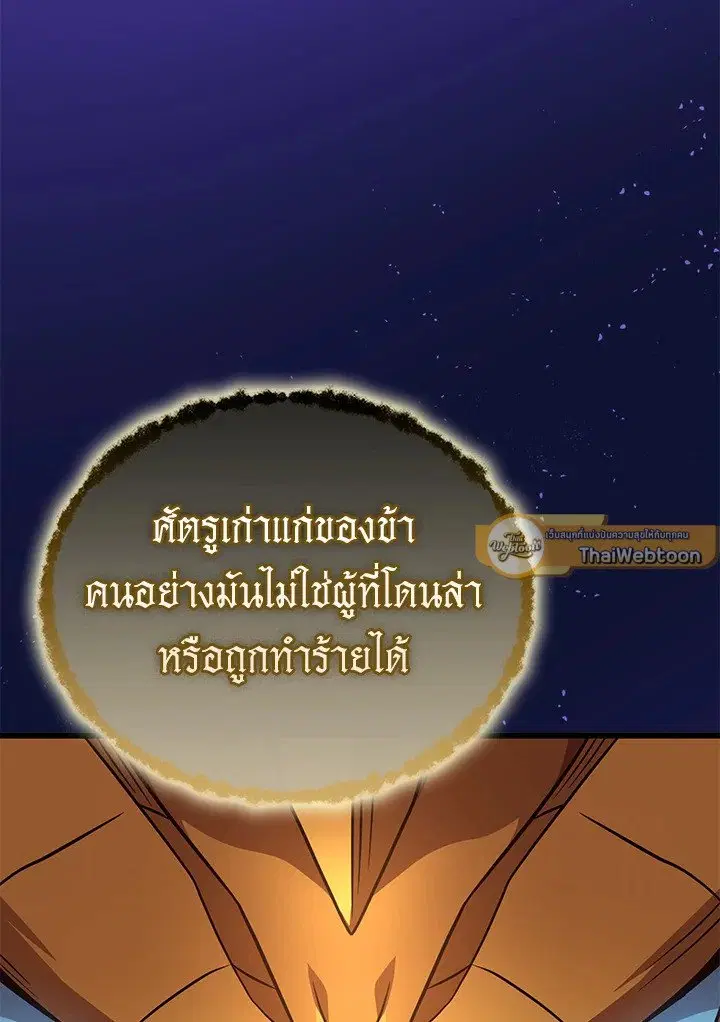 Arcane Sniper ตอนที่ 162 หน้า 114