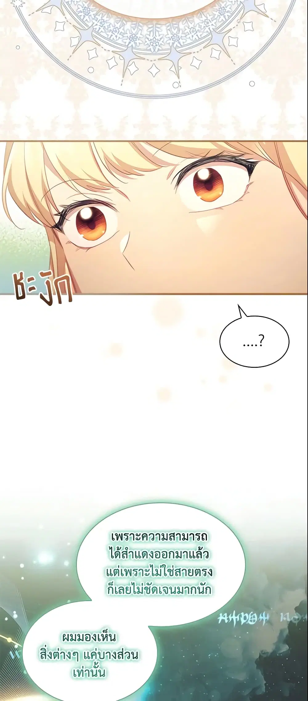 The Beloved Little Princess ตอนที่ 129 หน้า 28