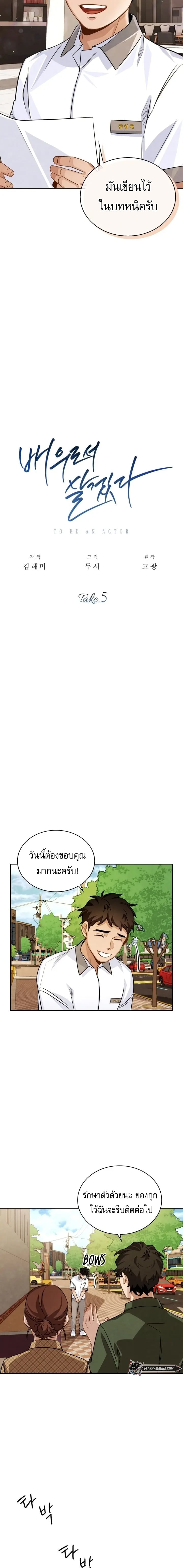 Be the Actor ตอนที่ 5 หน้า 7