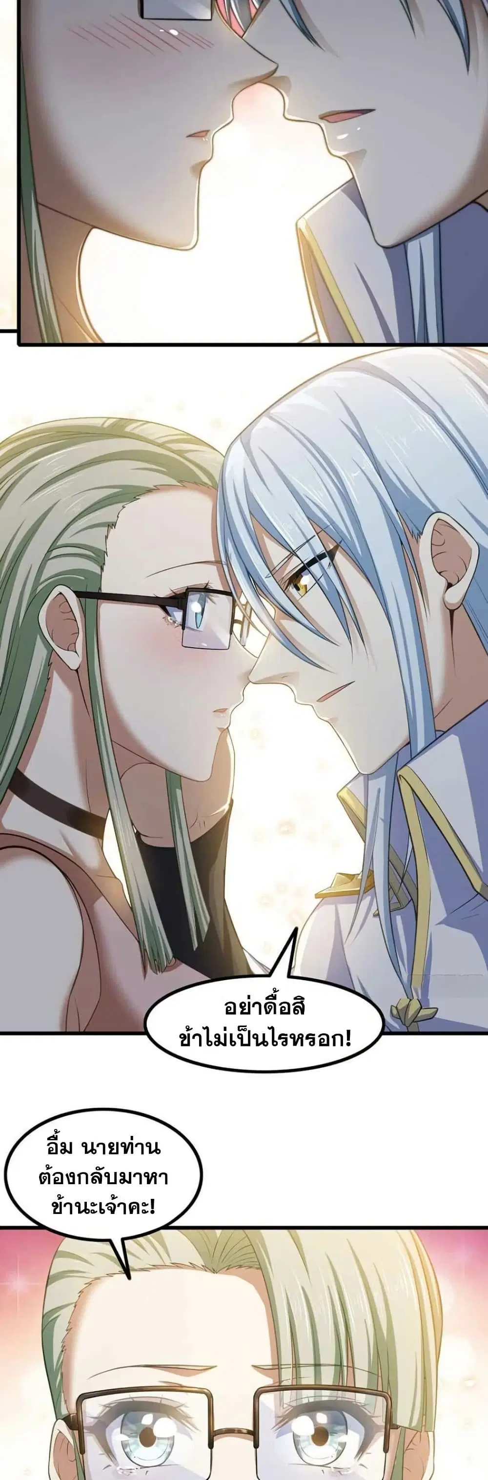 My Wife is a Demon Queen ตอนที่ 328 หน้า 18