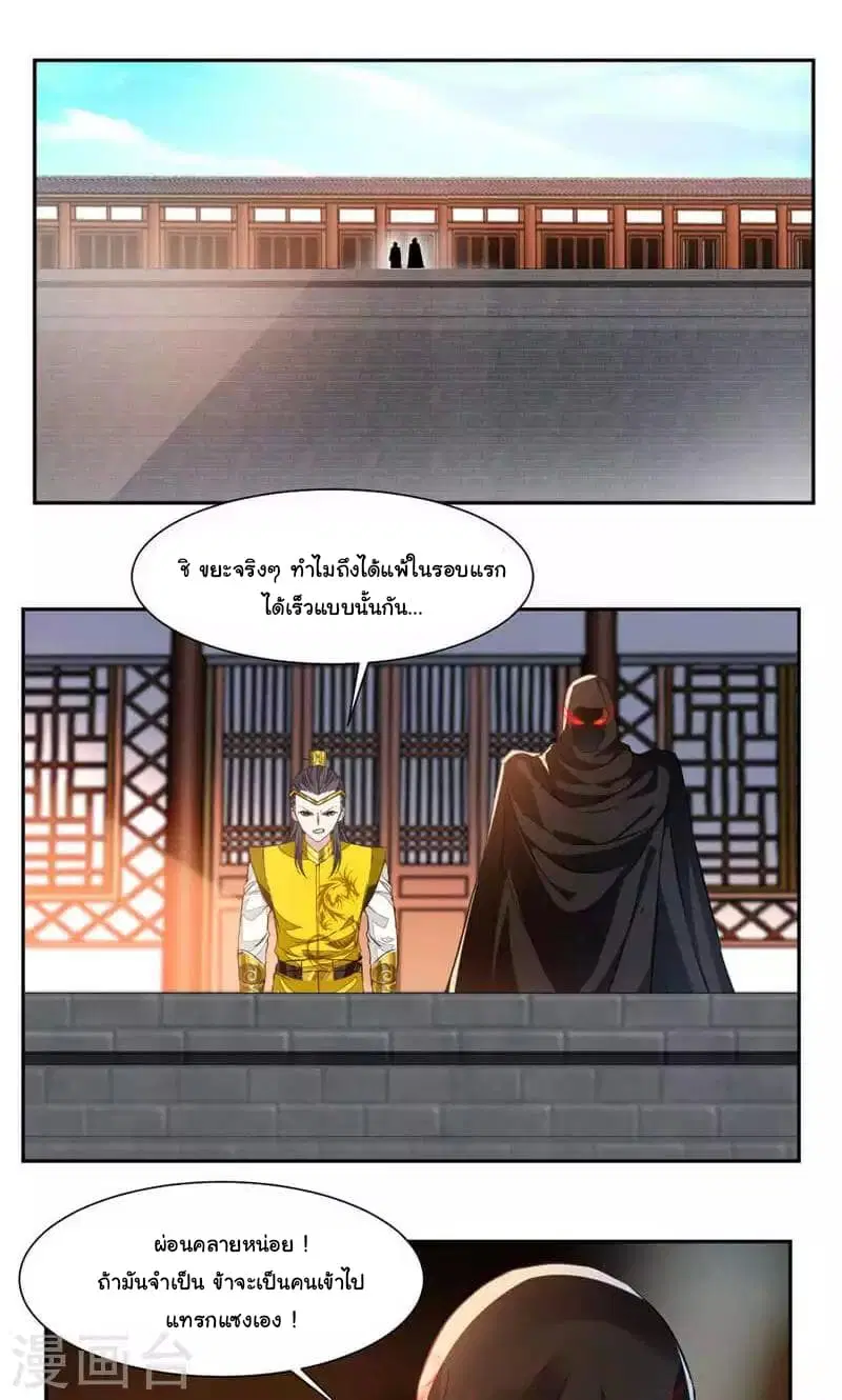 Nine Sun God King ตอนที่ 48 หน้า 14