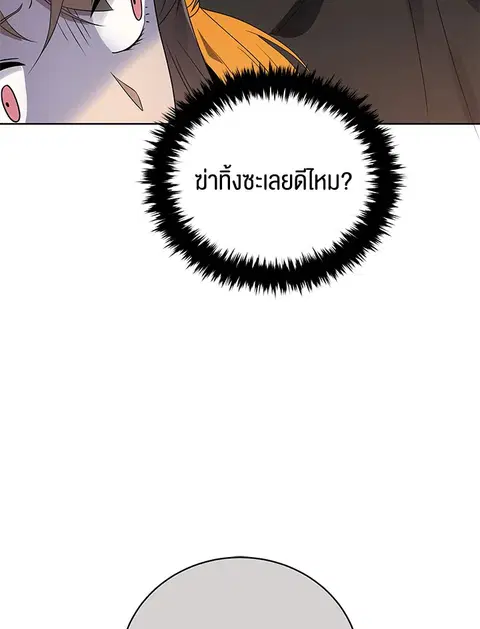 The Descent of the Demonic Master ตอนที่ 121 หน้า 97