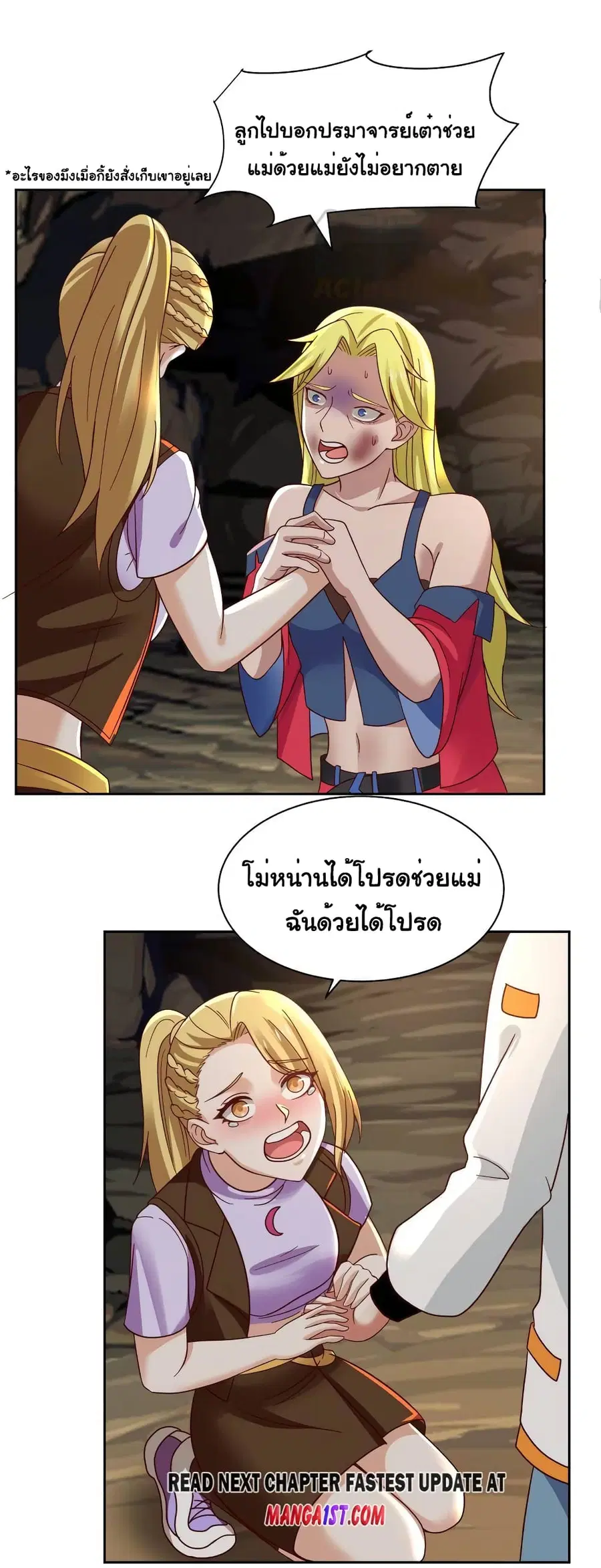 I Have a Dragon in My Body ตอนที่ 382 หน้า 11