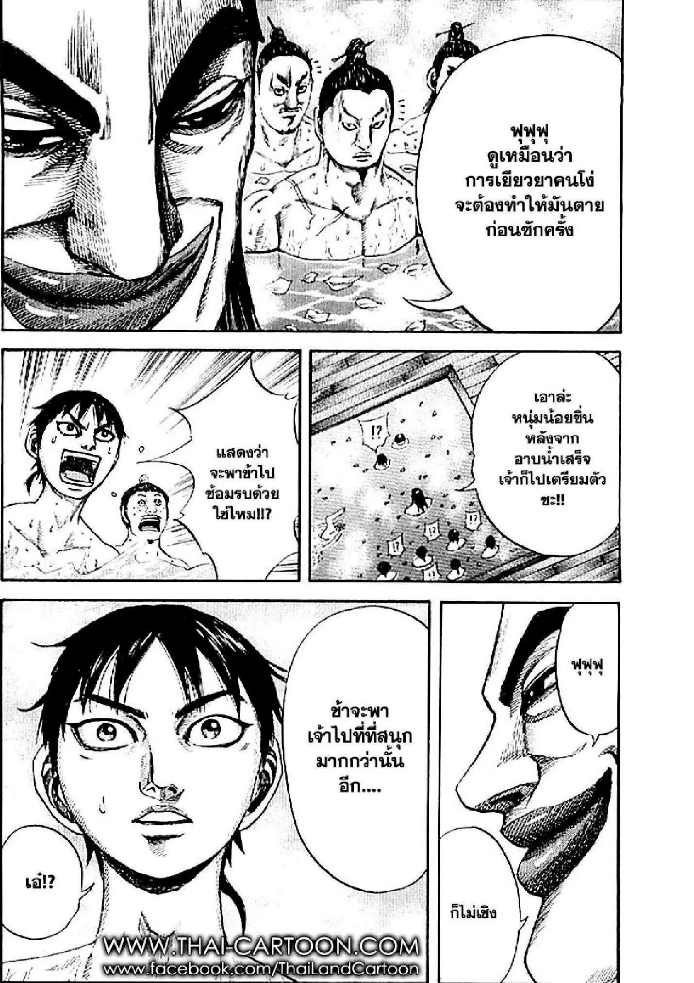 Kingdom ตอนที่ 105 หน้า 14