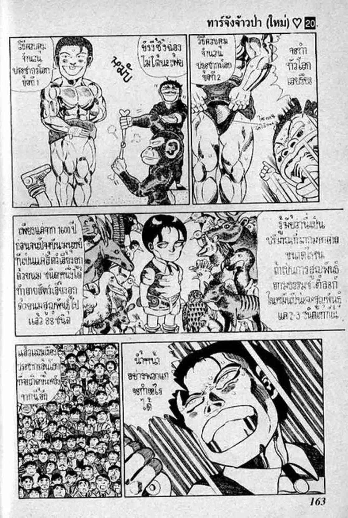 Shin Jungle no Ouja Tar-chan ตอนที่ 166 หน้า 3